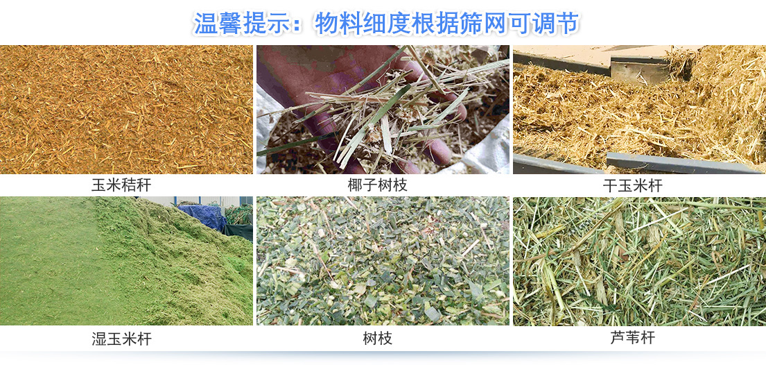 生物质秸秆破碎机物料粉碎后