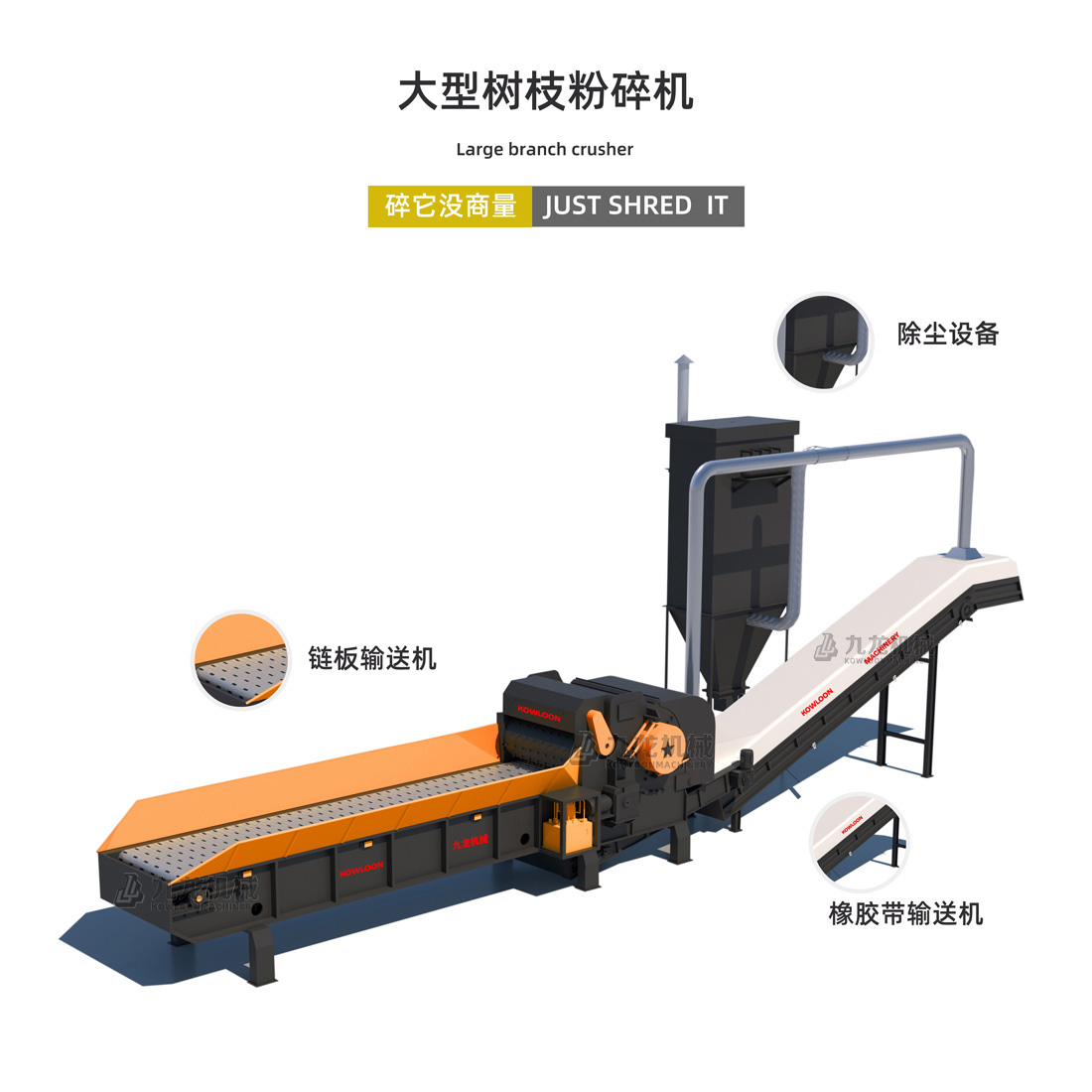 大型树枝粉碎机