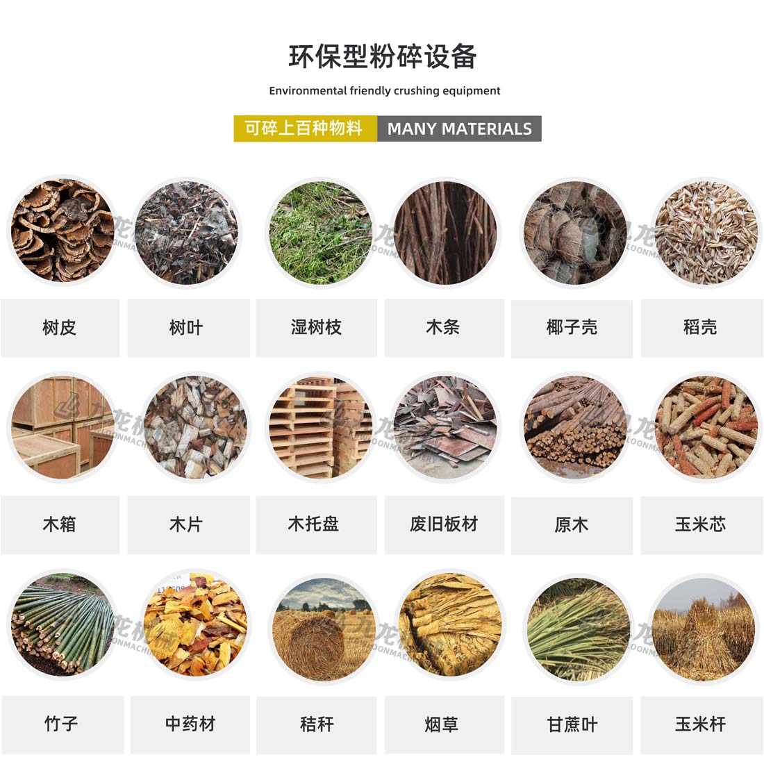 大型树枝粉碎机应用物料