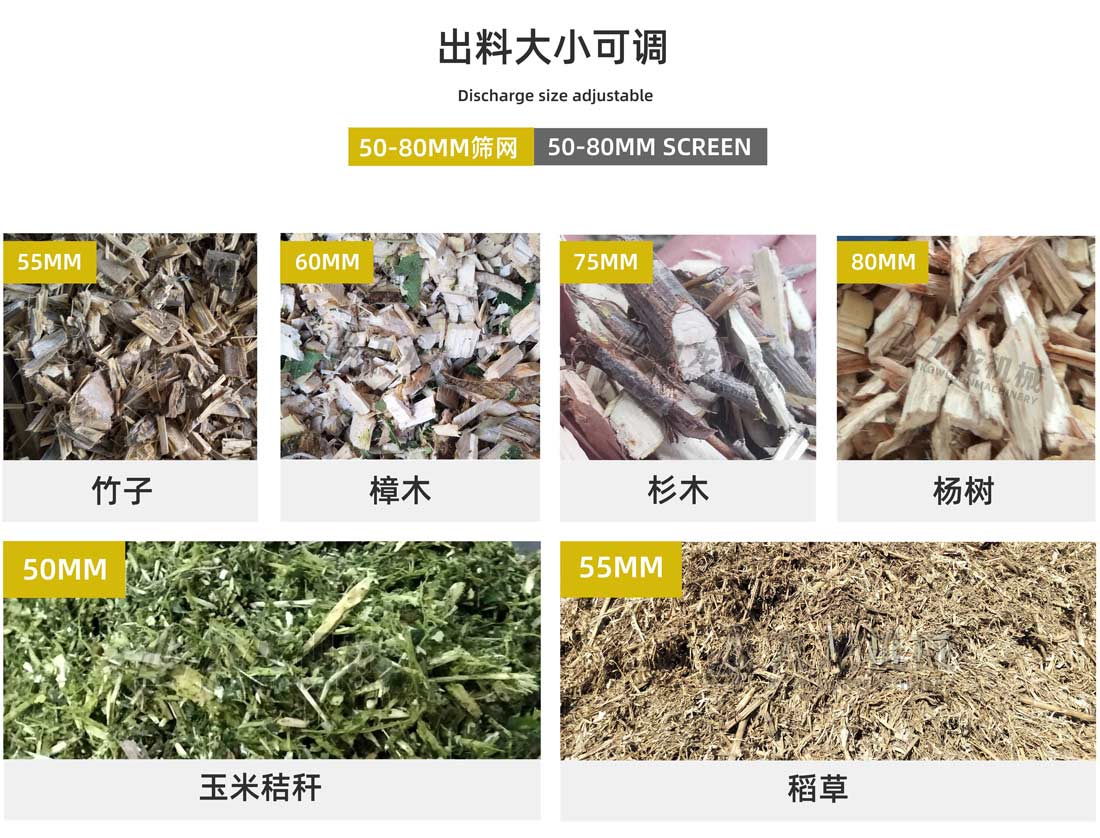 大型树枝粉碎机出料大小可调