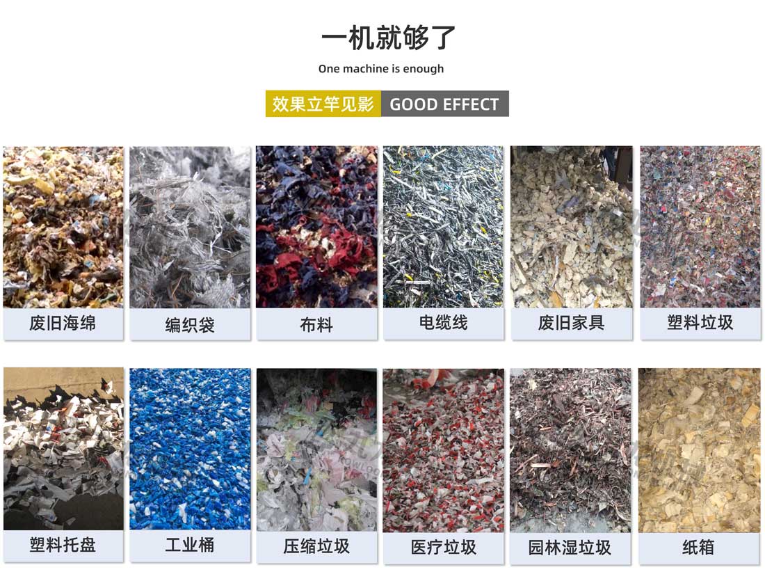 双轴撕碎机应用物料